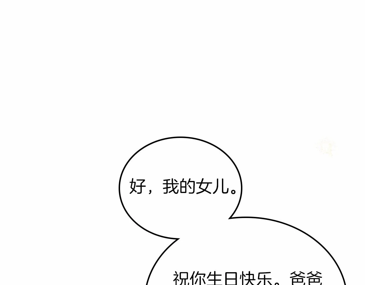 第74话 生日快乐！ 第244页