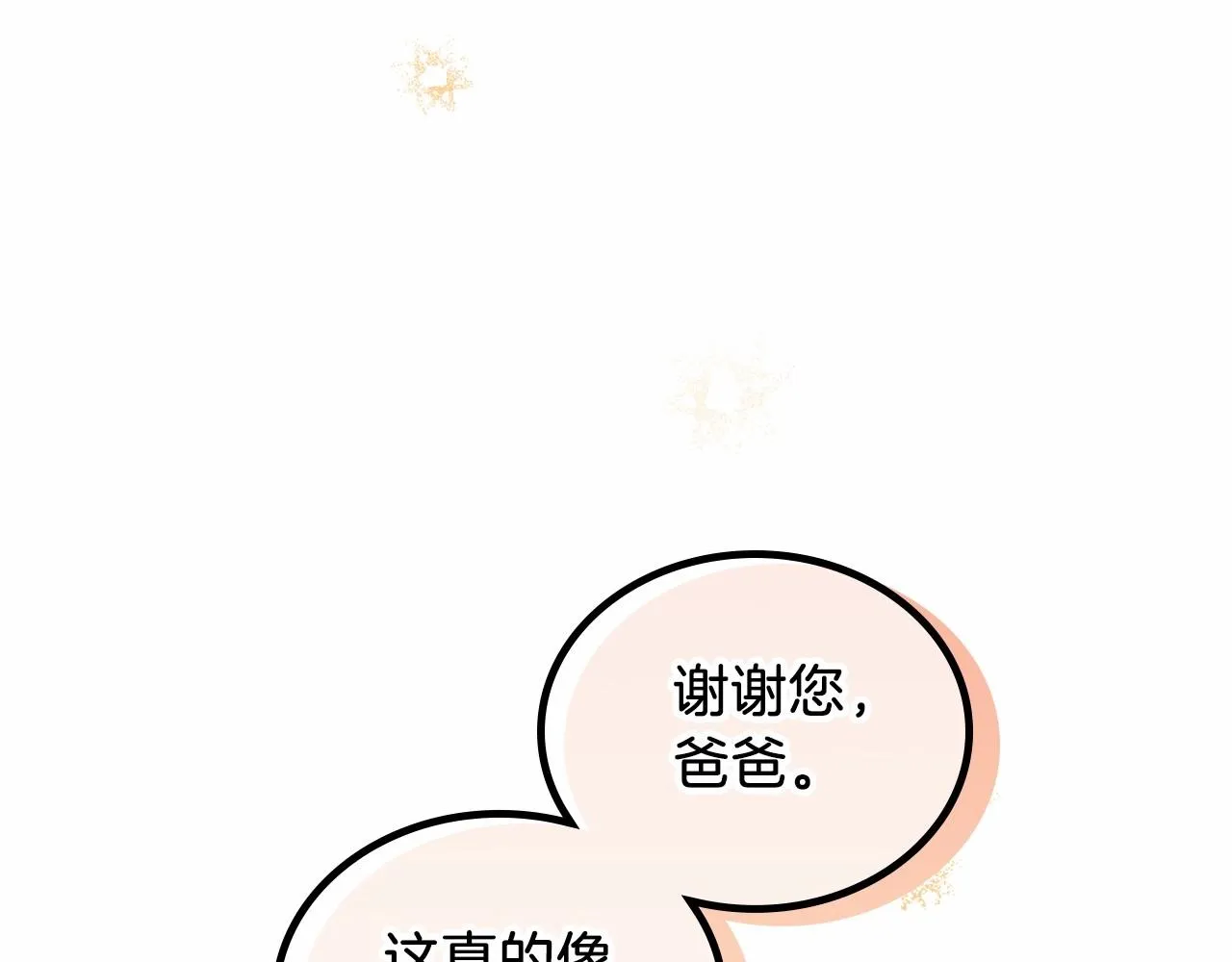 第74话 生日快乐！ 第247页