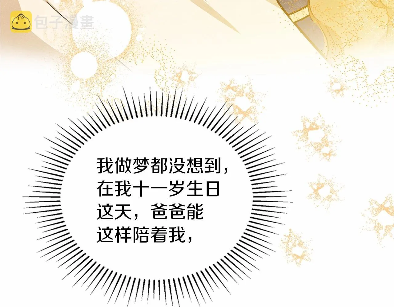 第74话 生日快乐！ 第250页