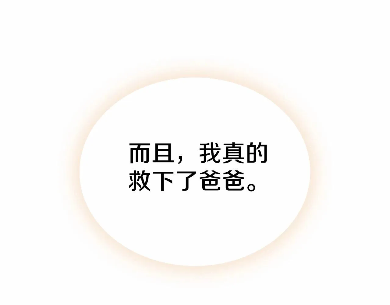 第74话 生日快乐！ 第252页