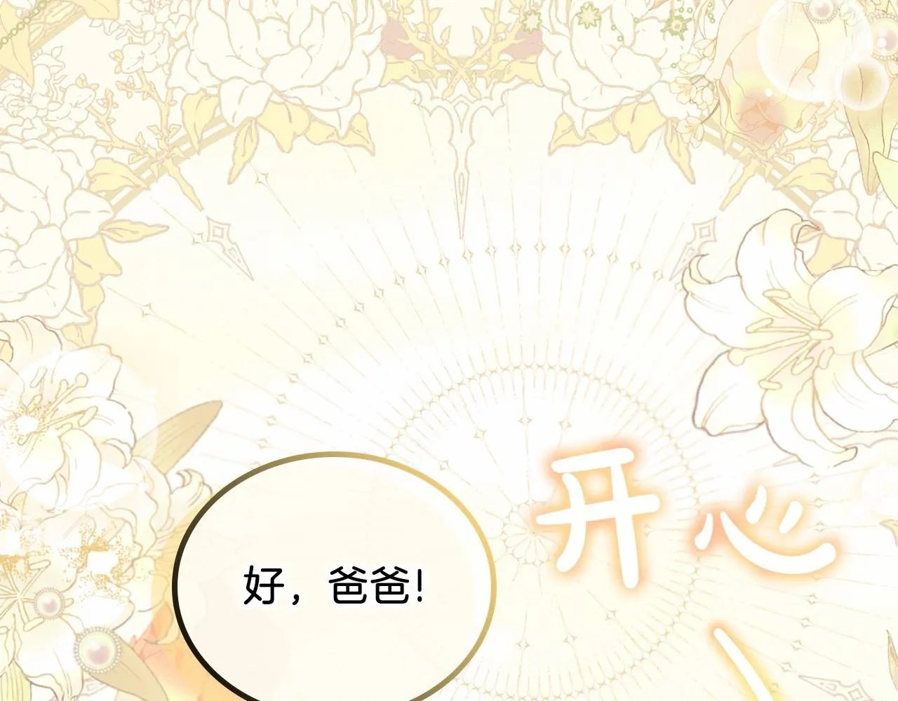 第74话 生日快乐！ 第259页