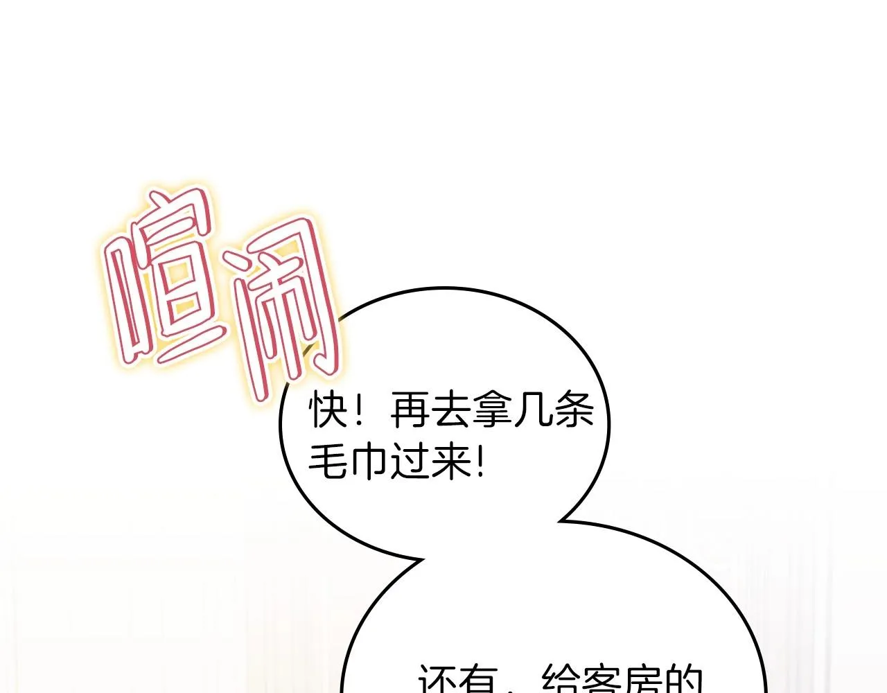 第73话 怎么亲自过来的 第6页