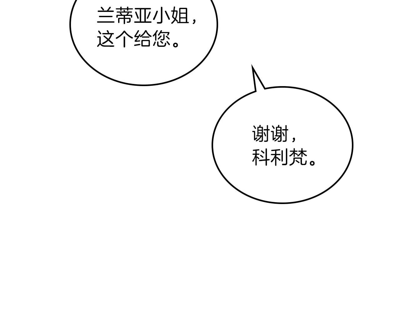 第73话 怎么亲自过来的 第10页