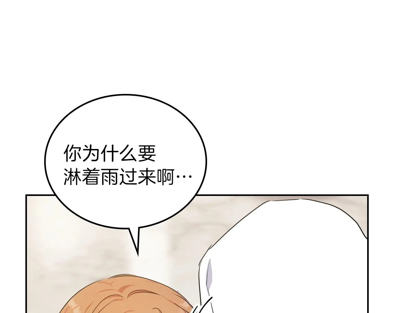 第73话 怎么亲自过来的 第11页