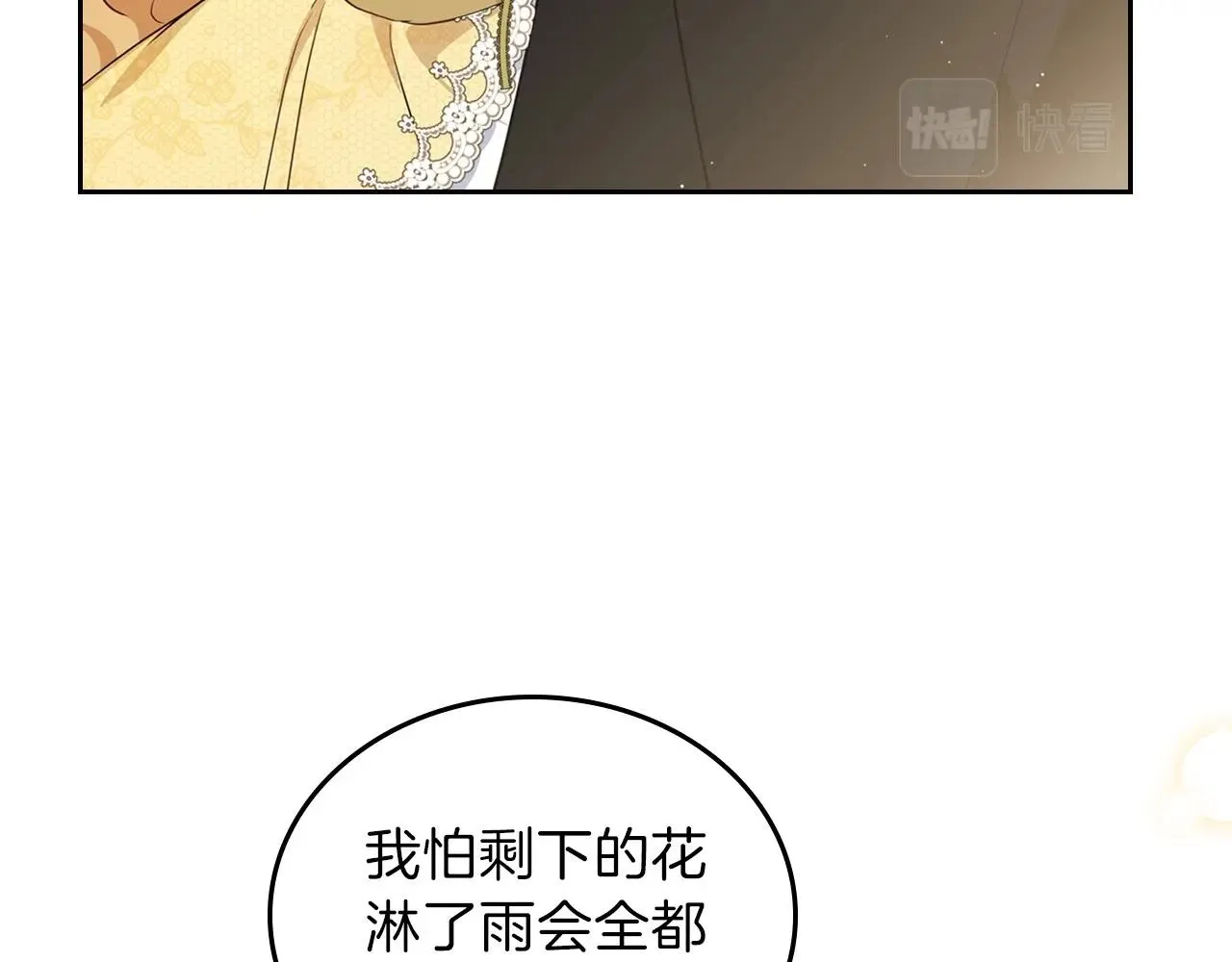 第73话 怎么亲自过来的 第13页