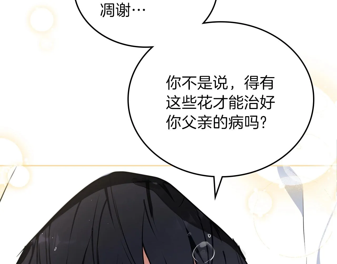 第73话 怎么亲自过来的 第14页