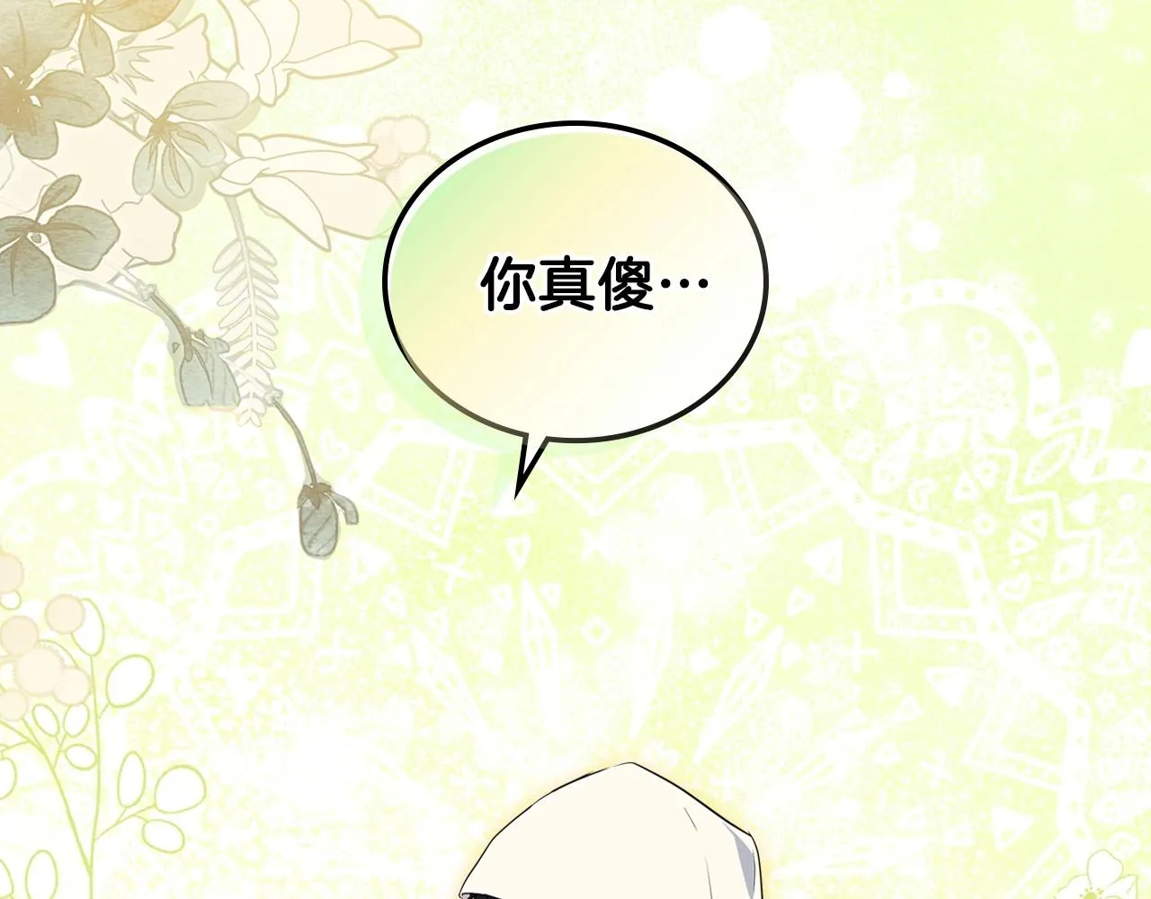第73话 怎么亲自过来的 第17页