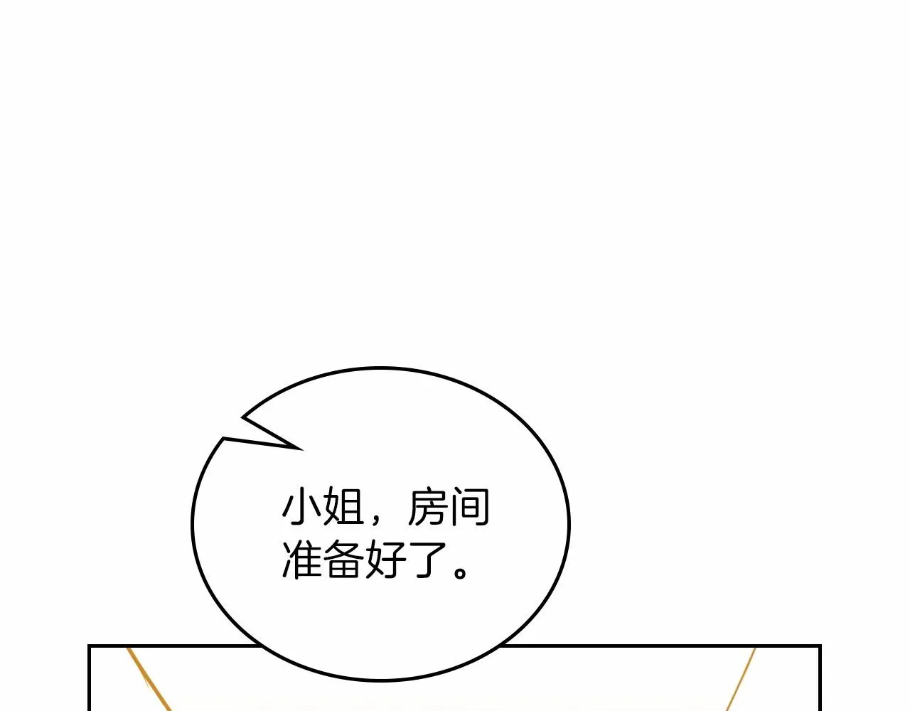 第73话 怎么亲自过来的 第20页