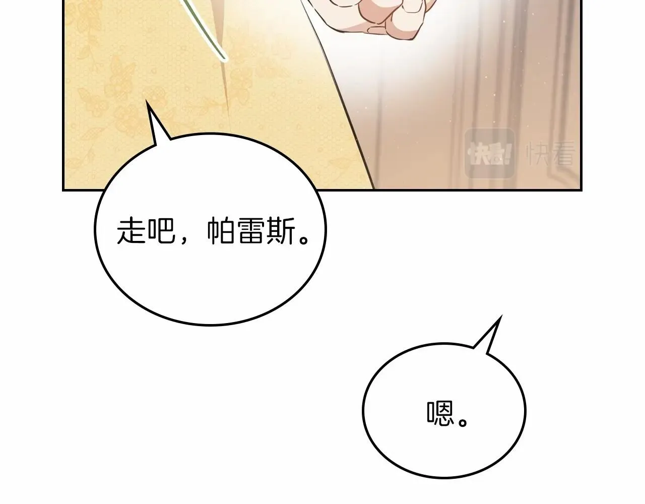 第73话 怎么亲自过来的 第22页