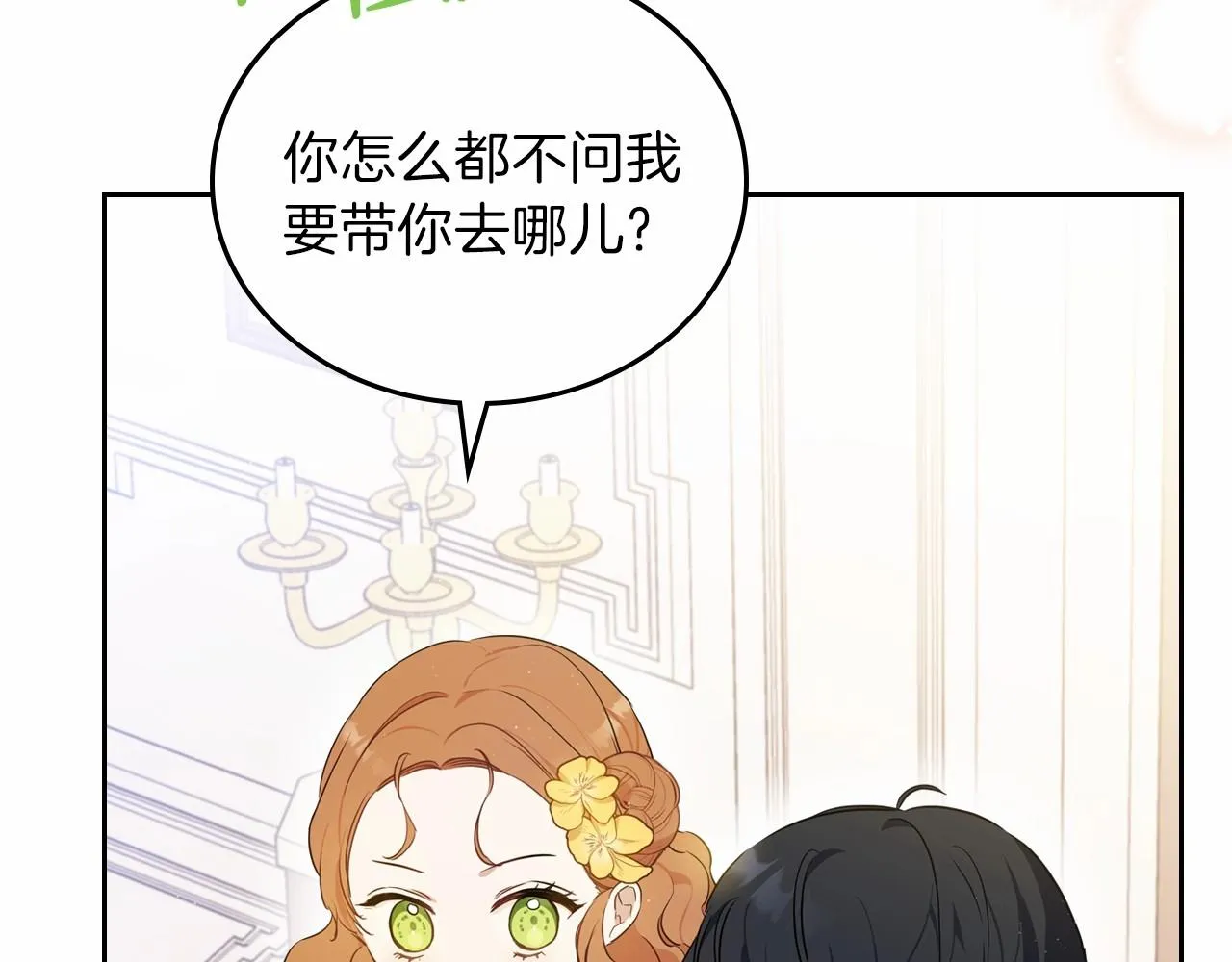 第73话 怎么亲自过来的 第24页