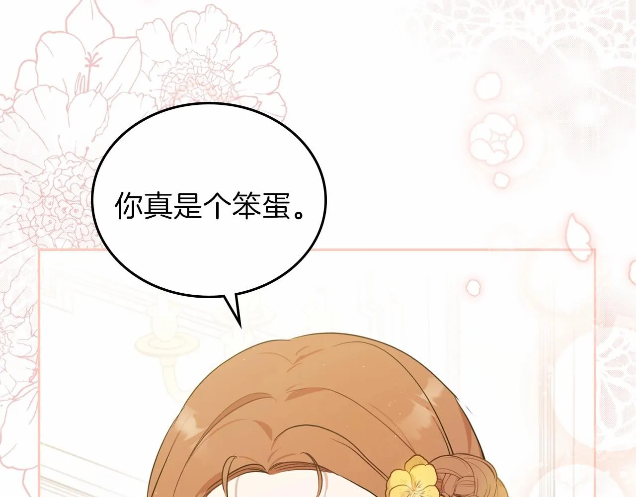第73话 怎么亲自过来的 第27页