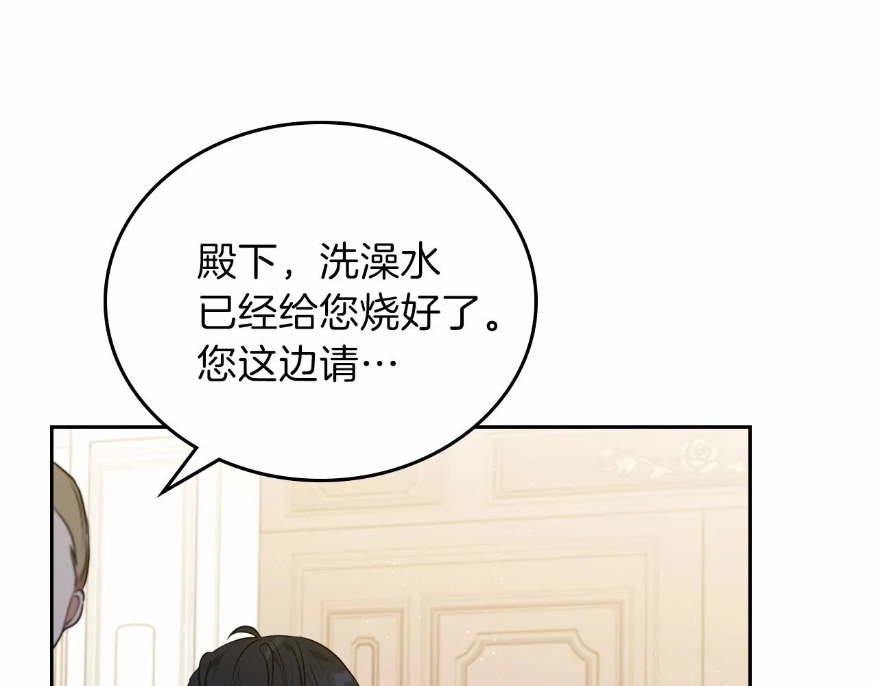 第73话 怎么亲自过来的 第31页