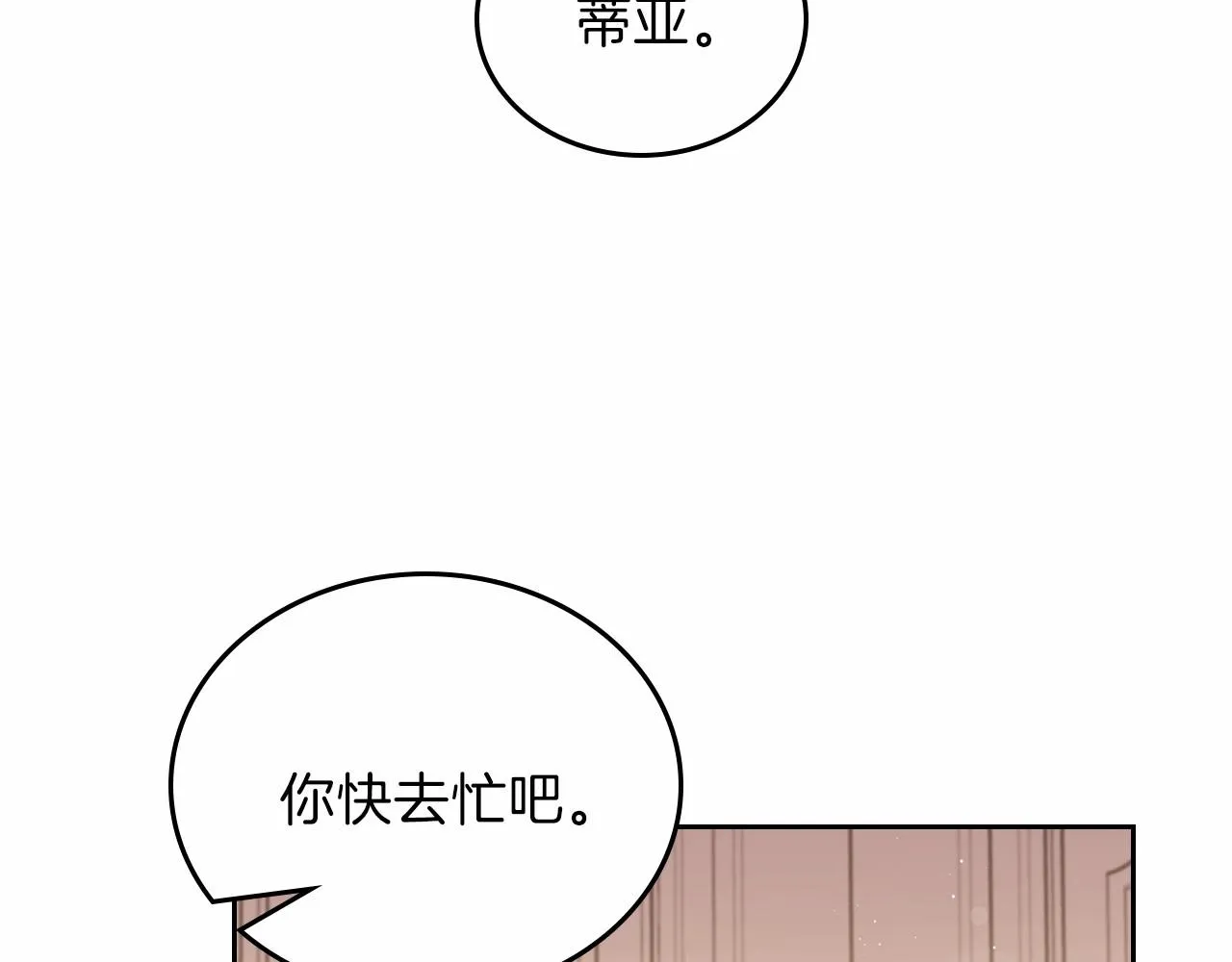 第73话 怎么亲自过来的 第33页