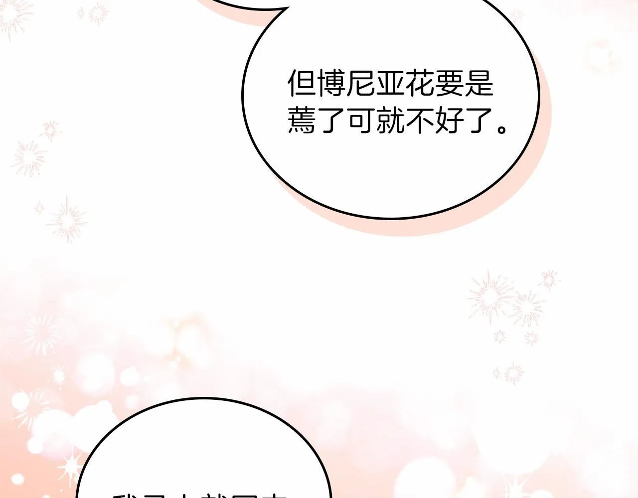第73话 怎么亲自过来的 第36页