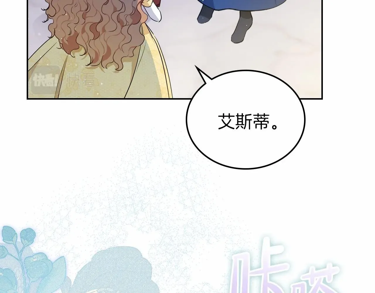 第73话 怎么亲自过来的 第61页