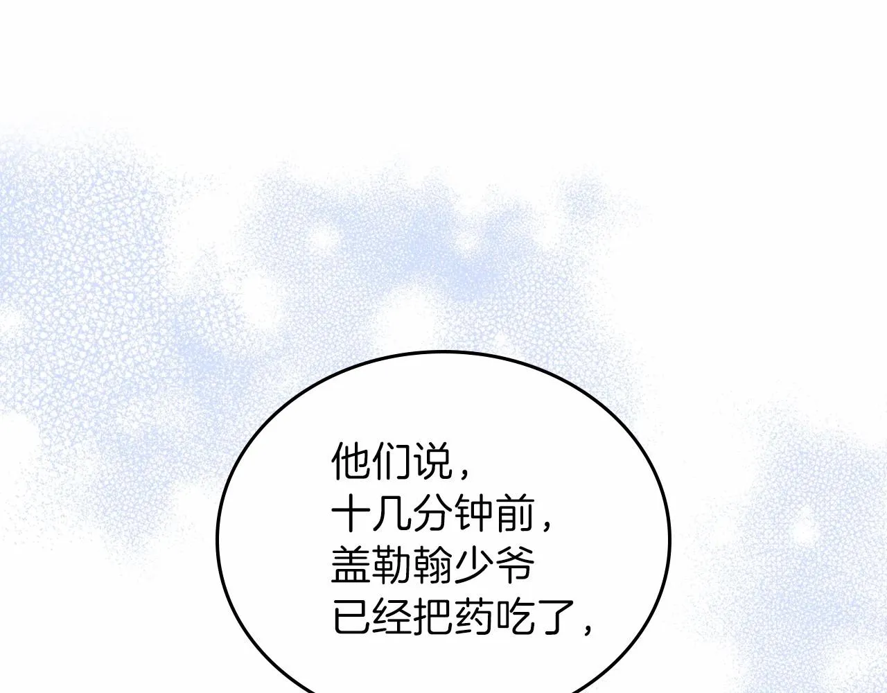 第73话 怎么亲自过来的 第71页