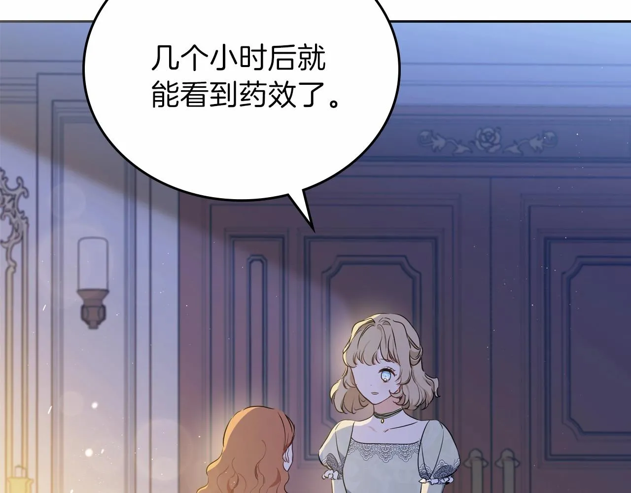 第73话 怎么亲自过来的 第73页