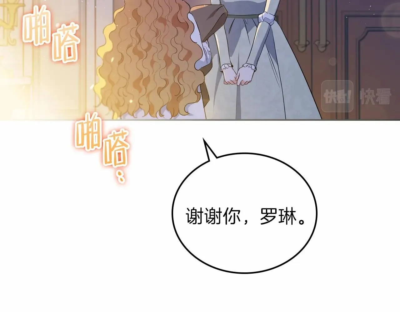 第73话 怎么亲自过来的 第74页