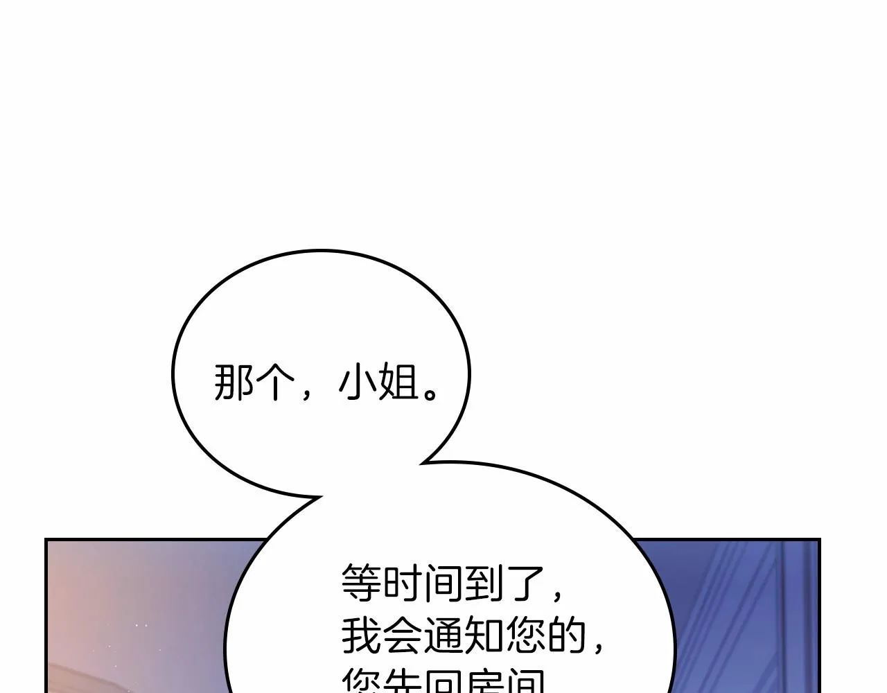 第73话 怎么亲自过来的 第75页