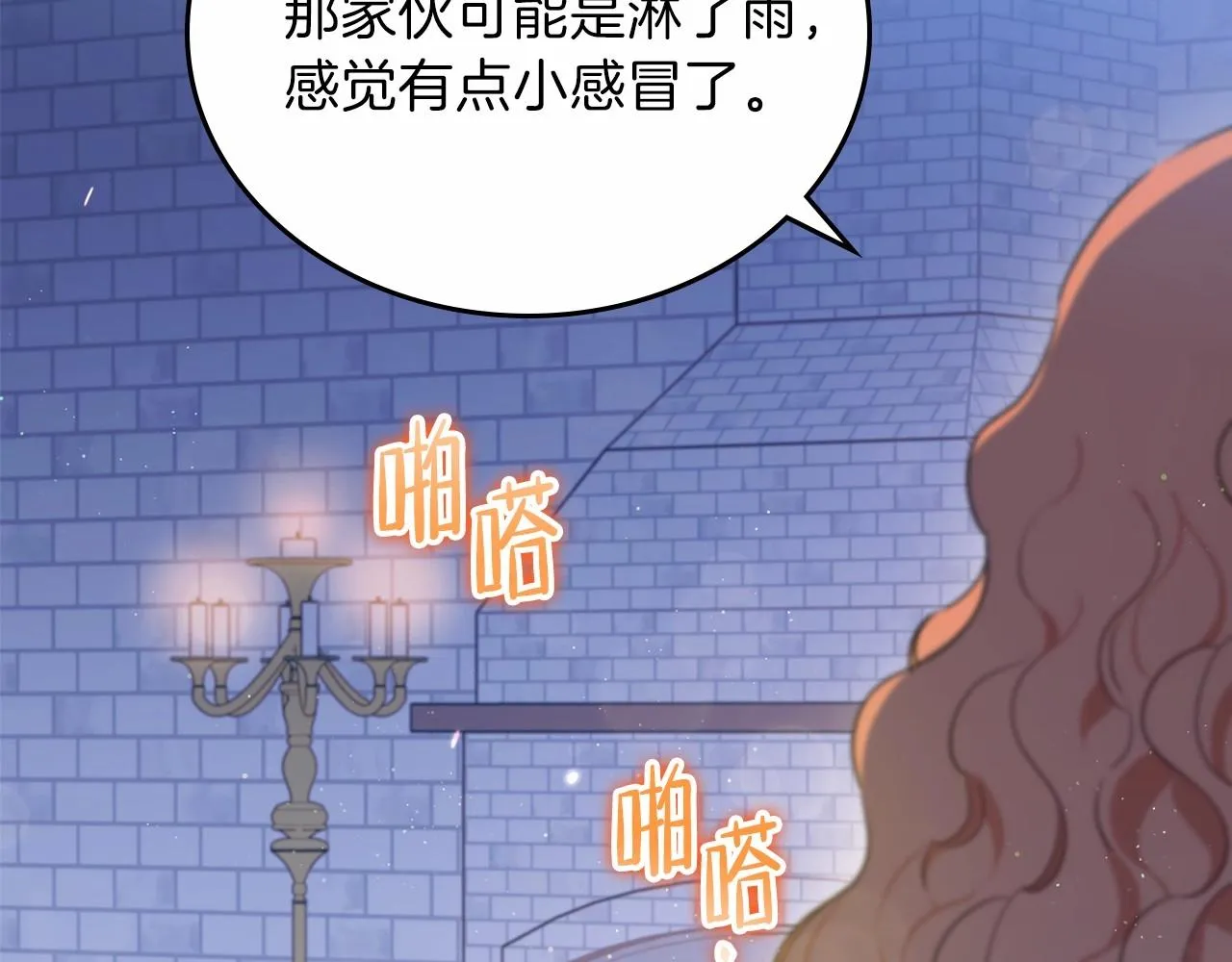第73话 怎么亲自过来的 第79页