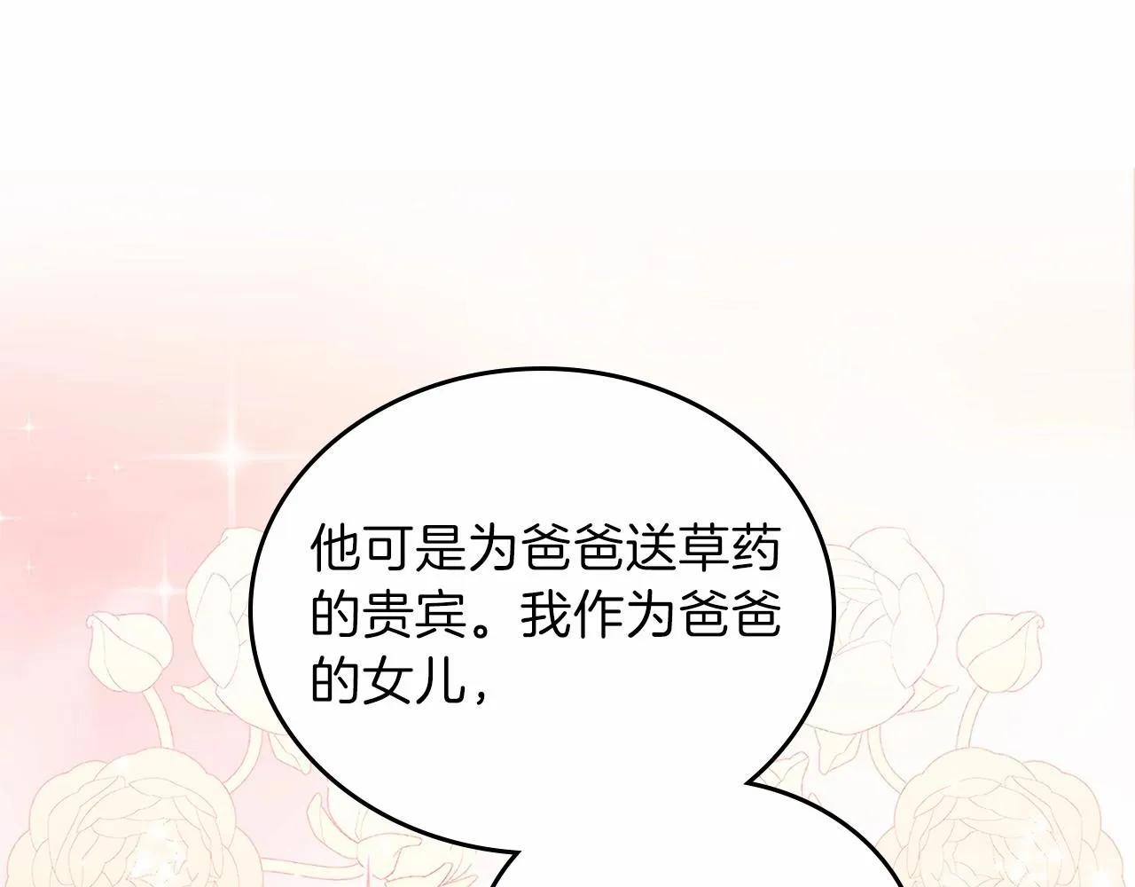 第73话 怎么亲自过来的 第82页