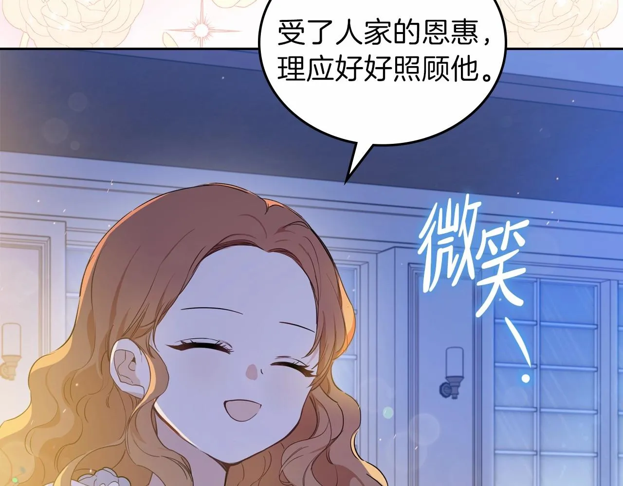 第73话 怎么亲自过来的 第83页