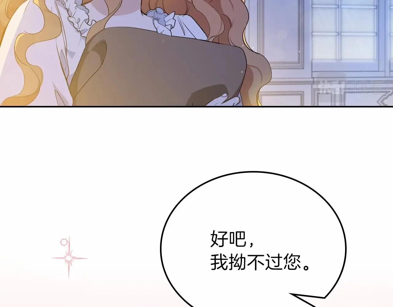 第73话 怎么亲自过来的 第84页