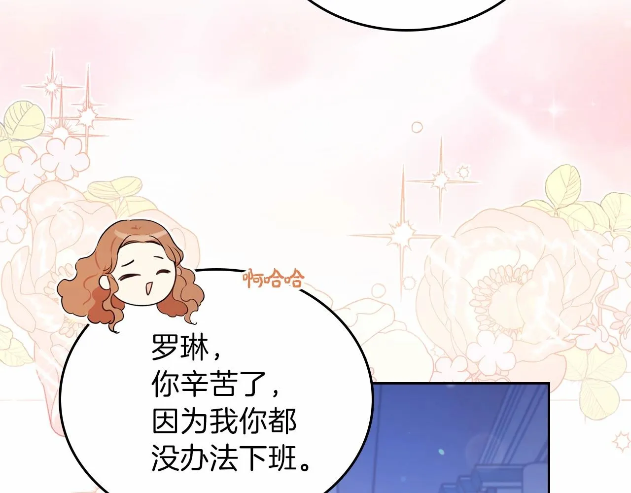 第73话 怎么亲自过来的 第85页
