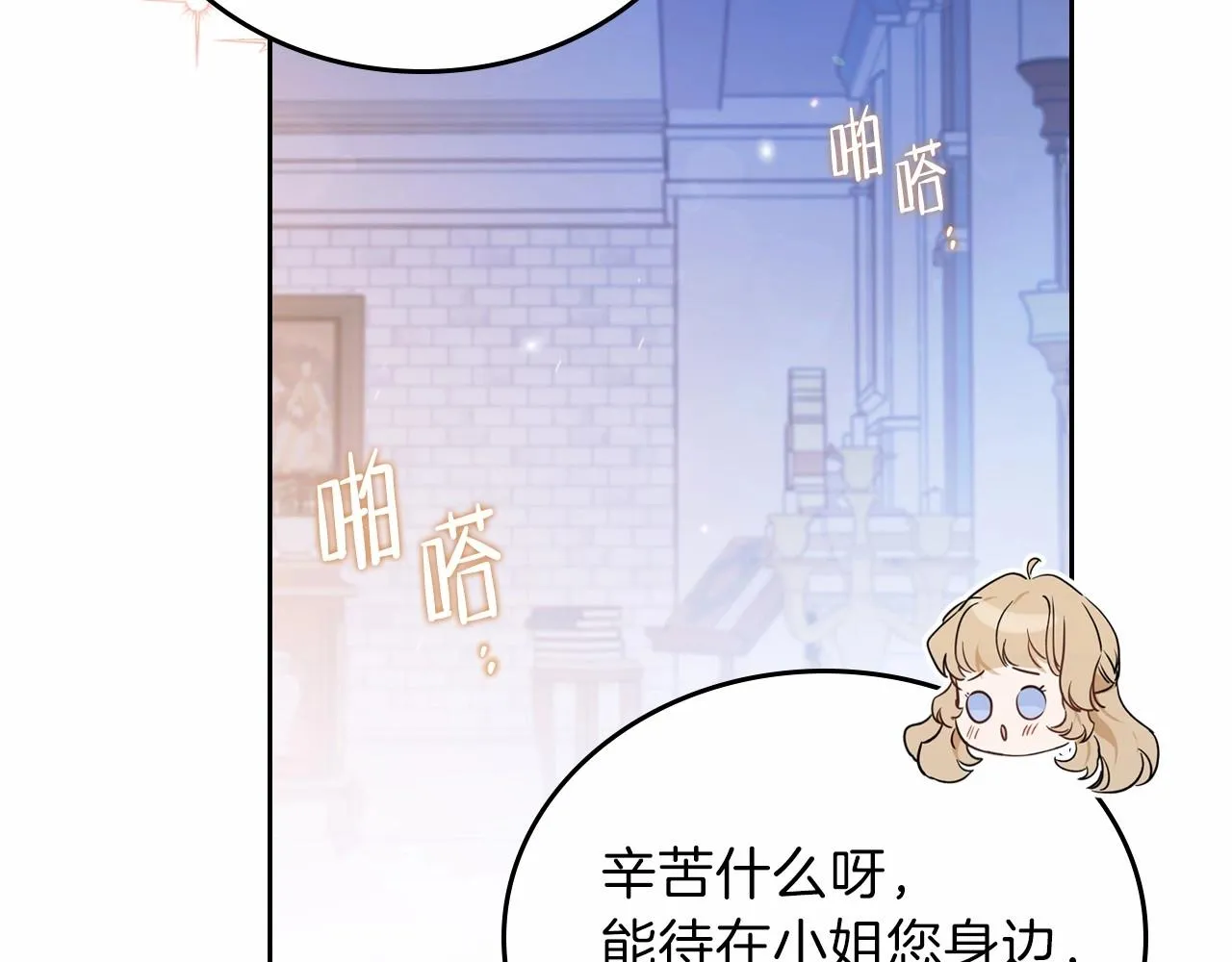 第73话 怎么亲自过来的 第86页