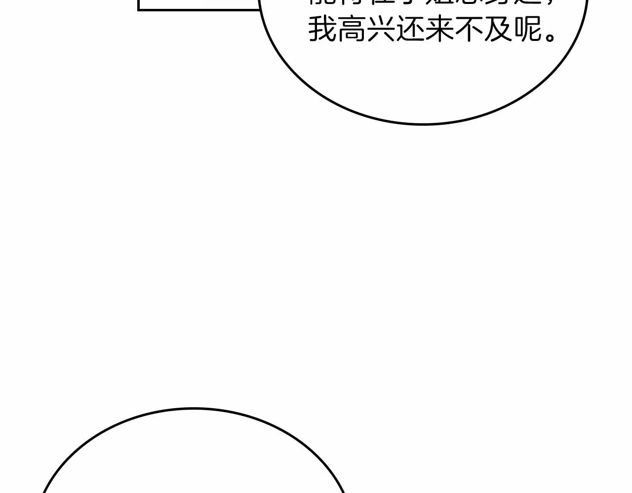 第73话 怎么亲自过来的 第87页