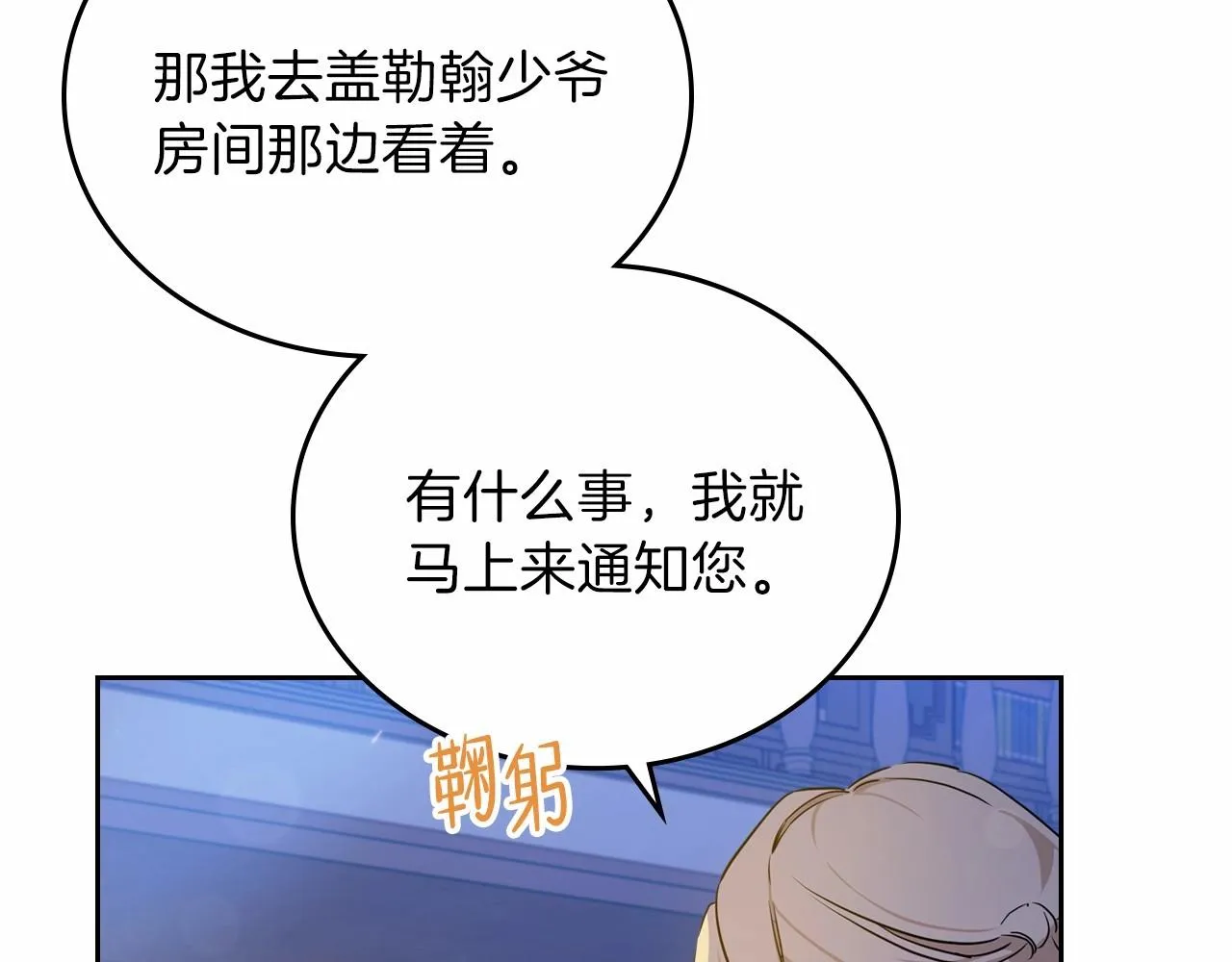 第73话 怎么亲自过来的 第88页