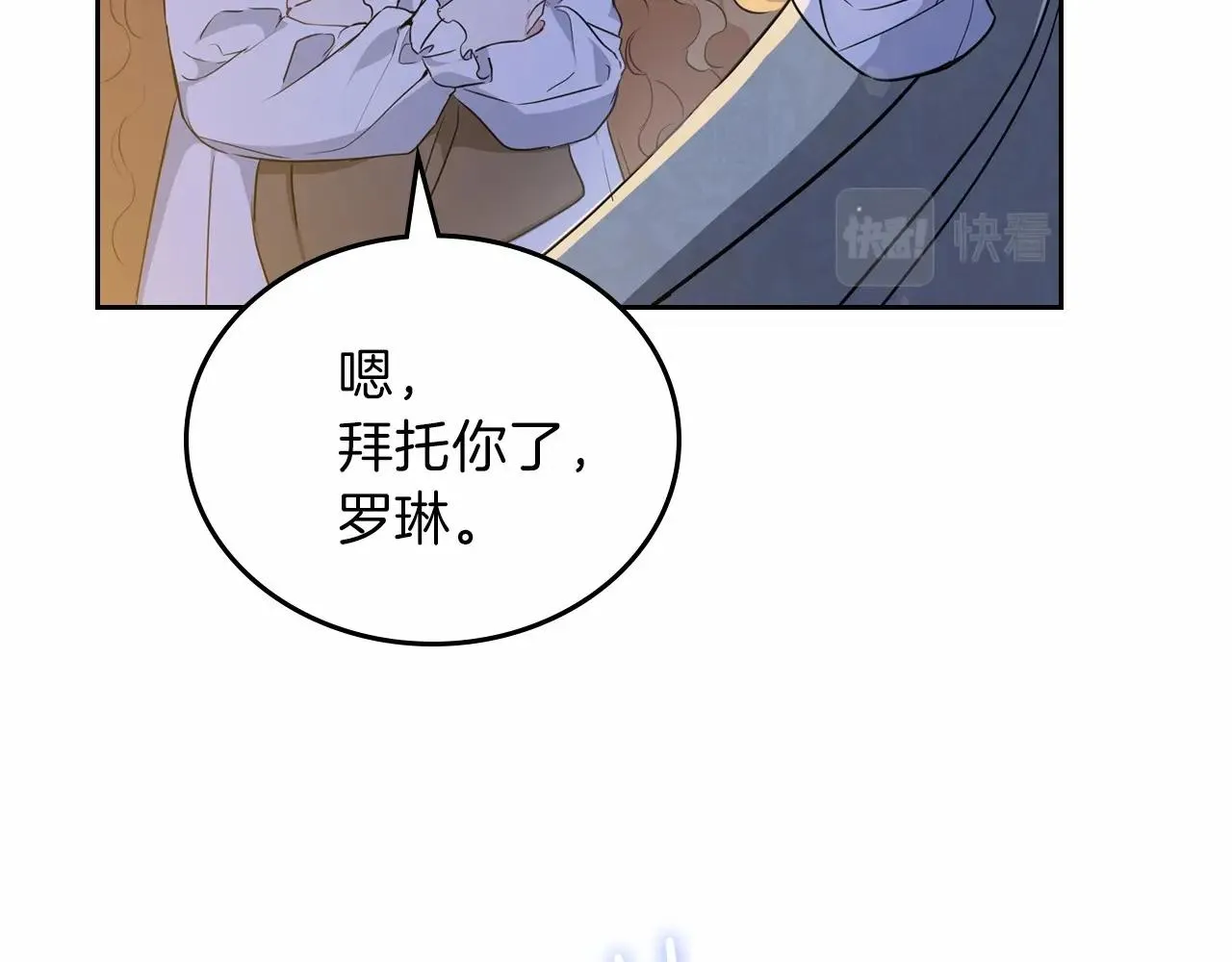 第73话 怎么亲自过来的 第90页