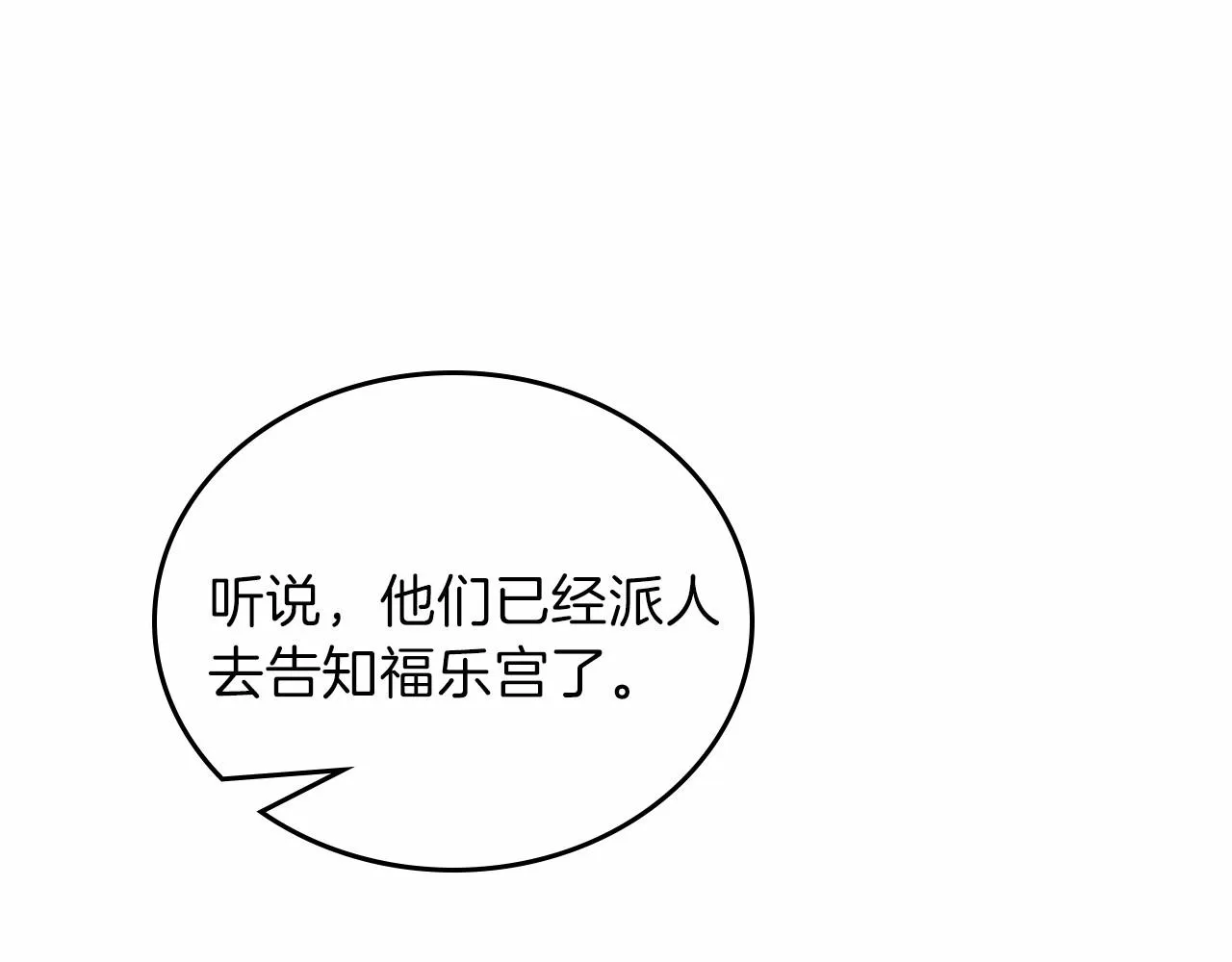 第73话 怎么亲自过来的 第100页