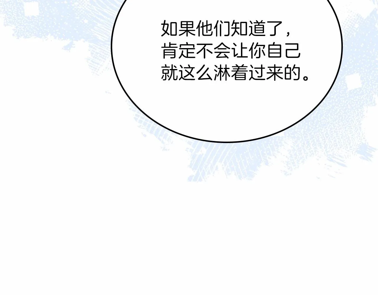 第73话 怎么亲自过来的 第104页