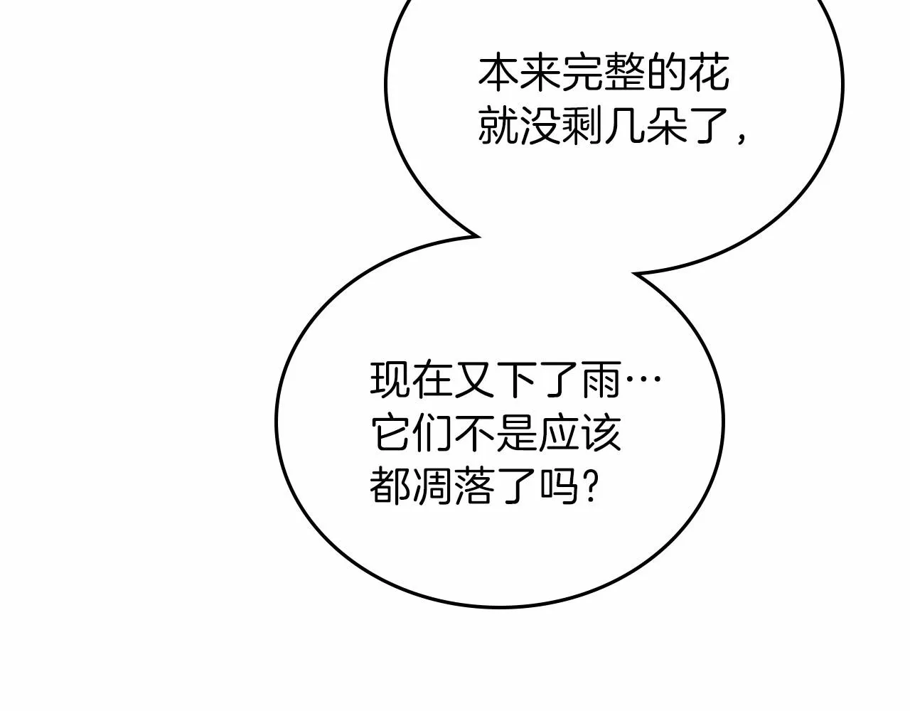 第73话 怎么亲自过来的 第107页