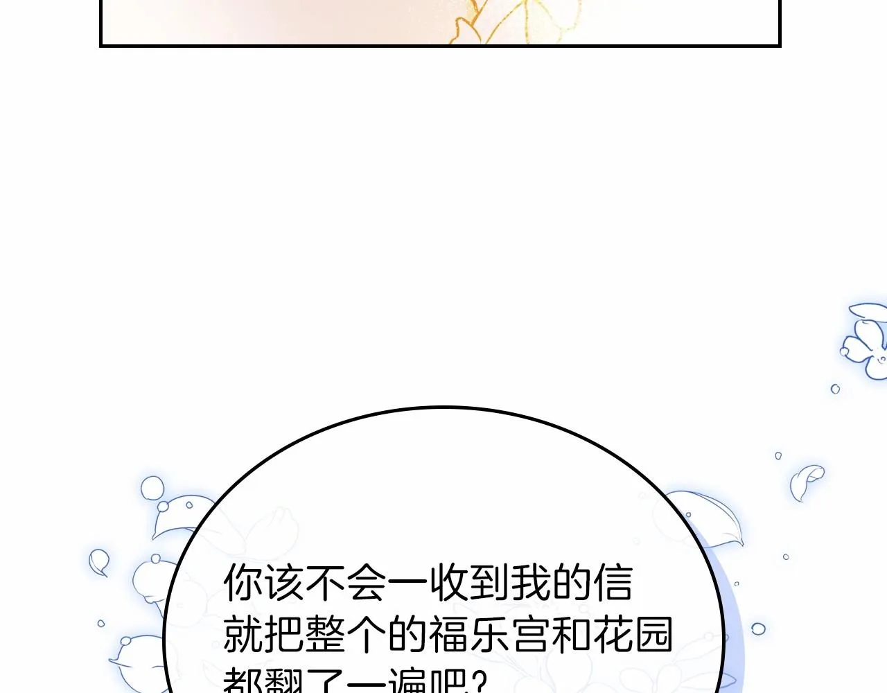 第73话 怎么亲自过来的 第111页