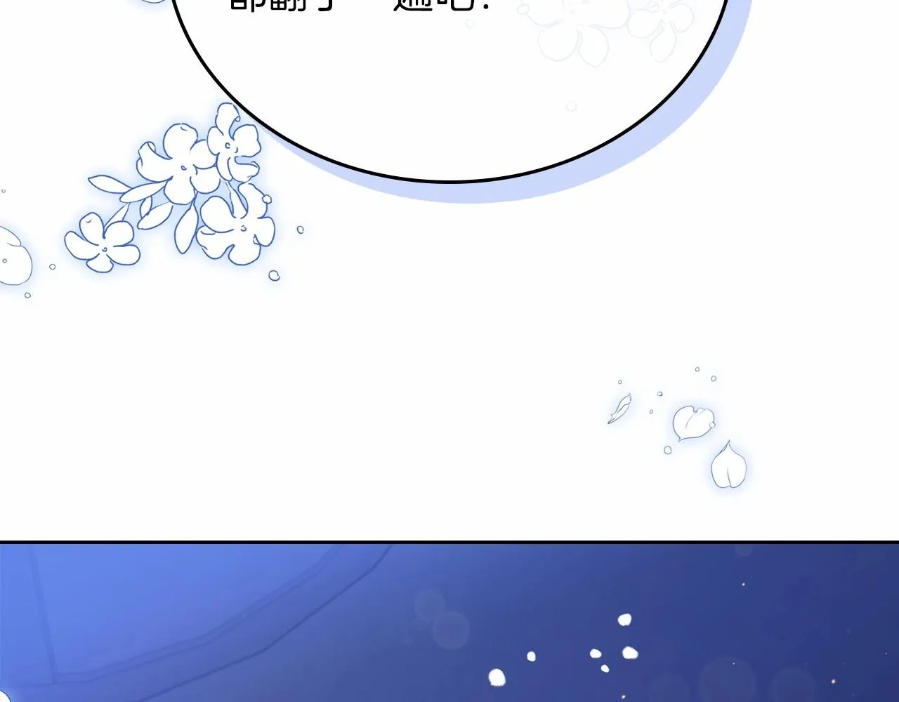 第73话 怎么亲自过来的 第112页
