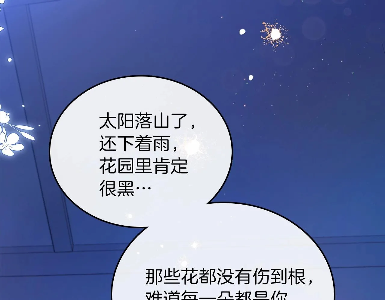 第73话 怎么亲自过来的 第113页