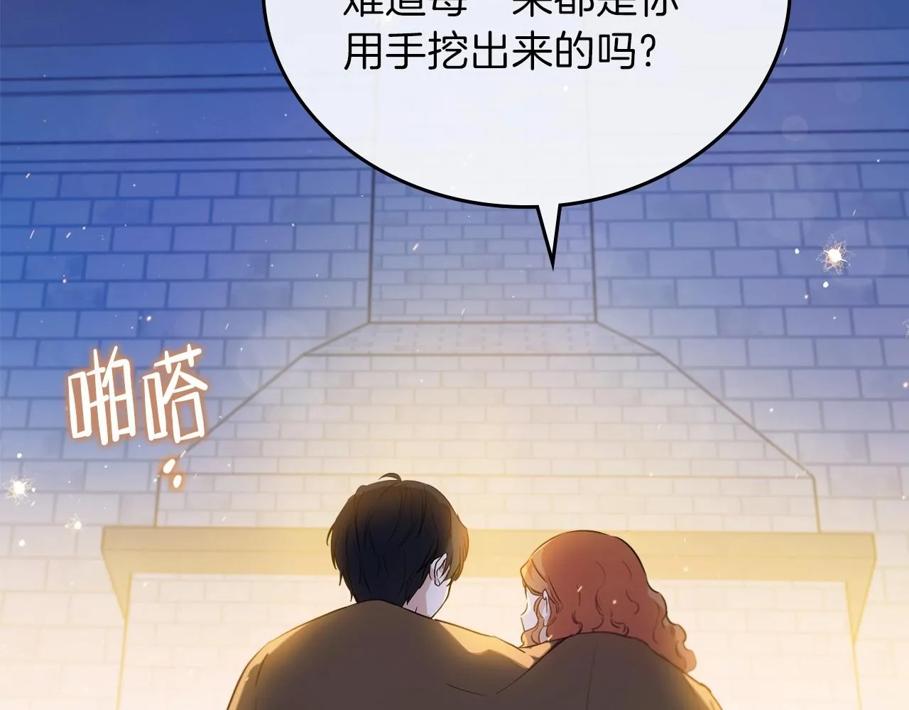 第73话 怎么亲自过来的 第114页