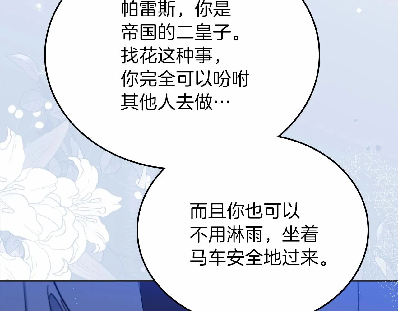第73话 怎么亲自过来的 第125页