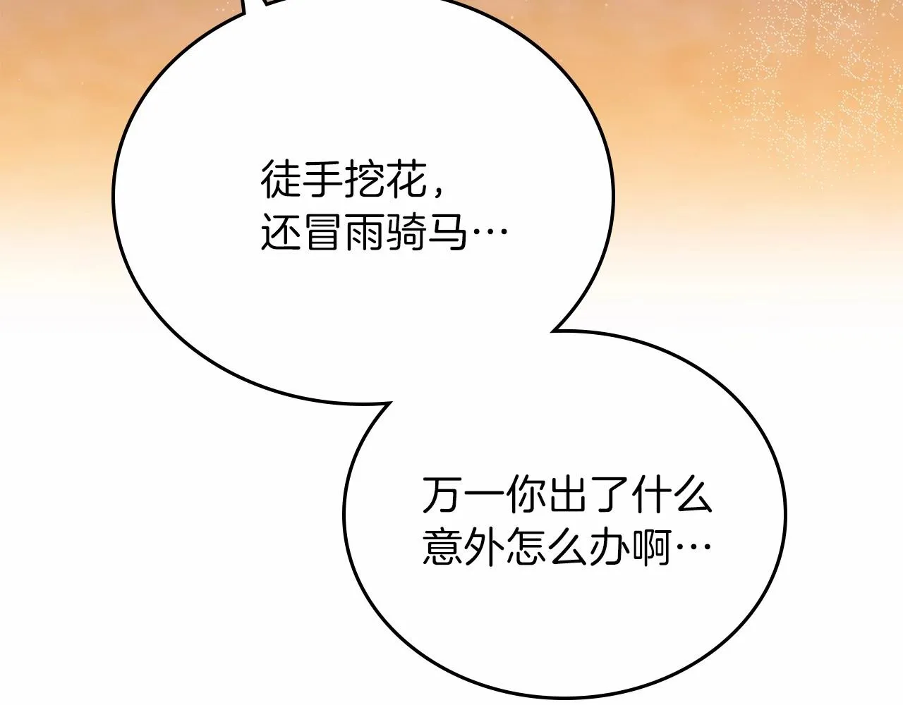 第73话 怎么亲自过来的 第128页