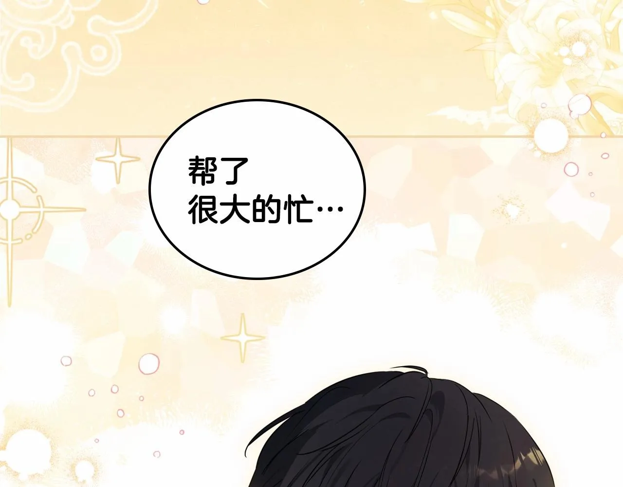 第73话 怎么亲自过来的 第141页