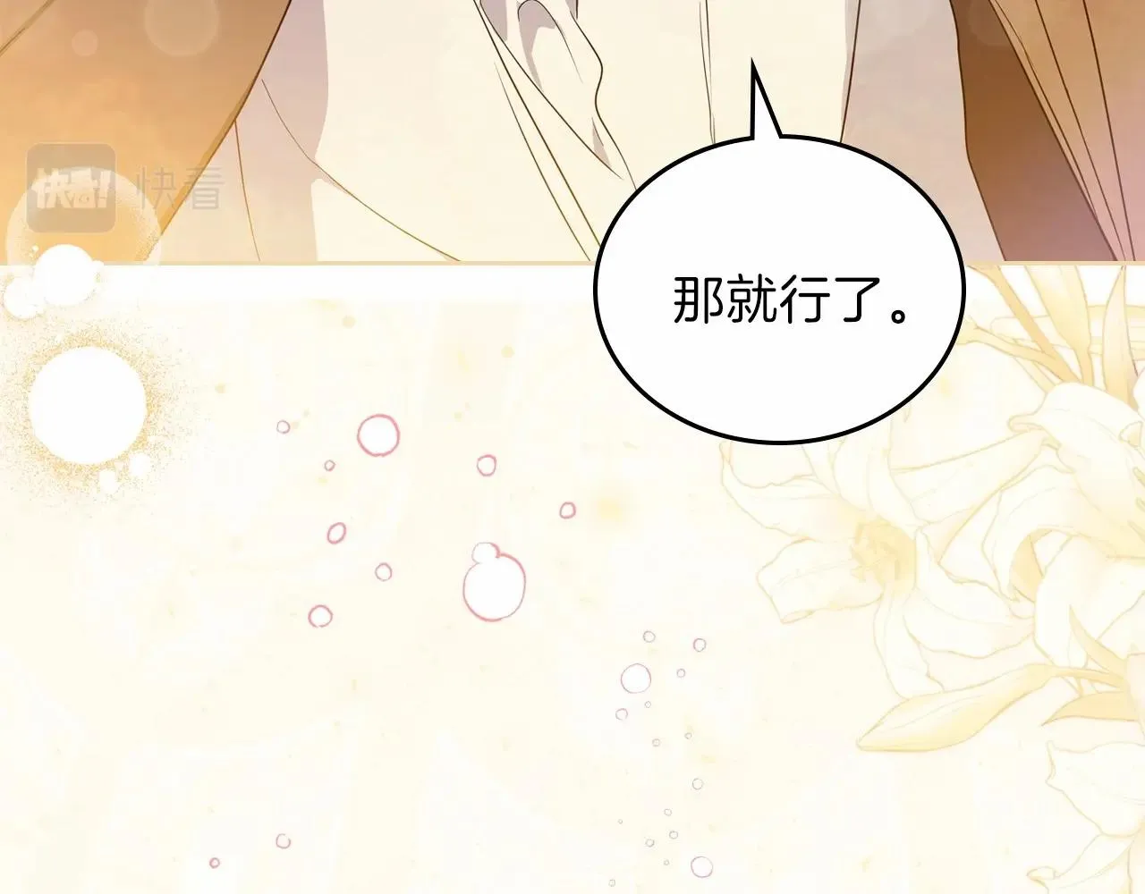 第73话 怎么亲自过来的 第143页