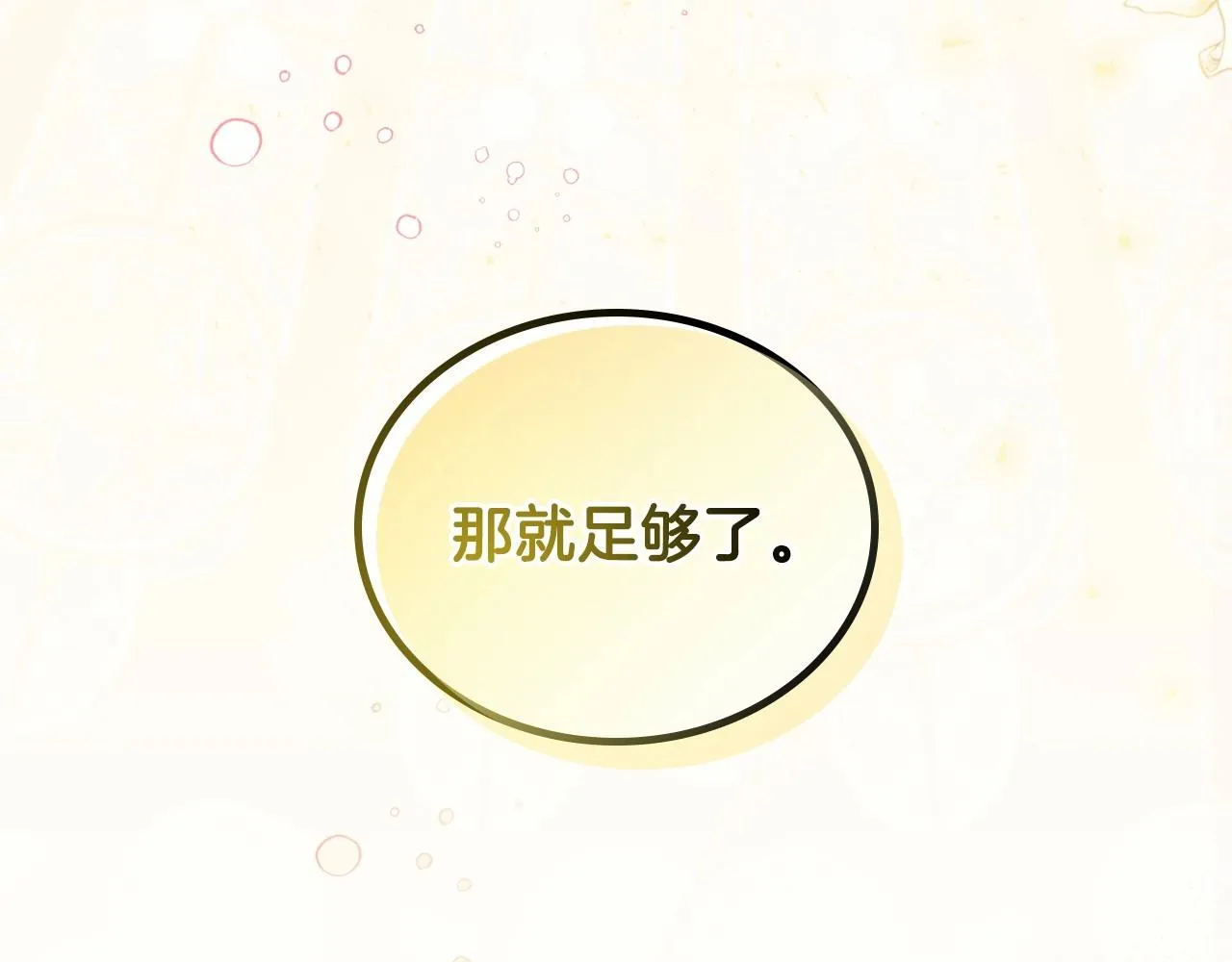 第73话 怎么亲自过来的 第144页