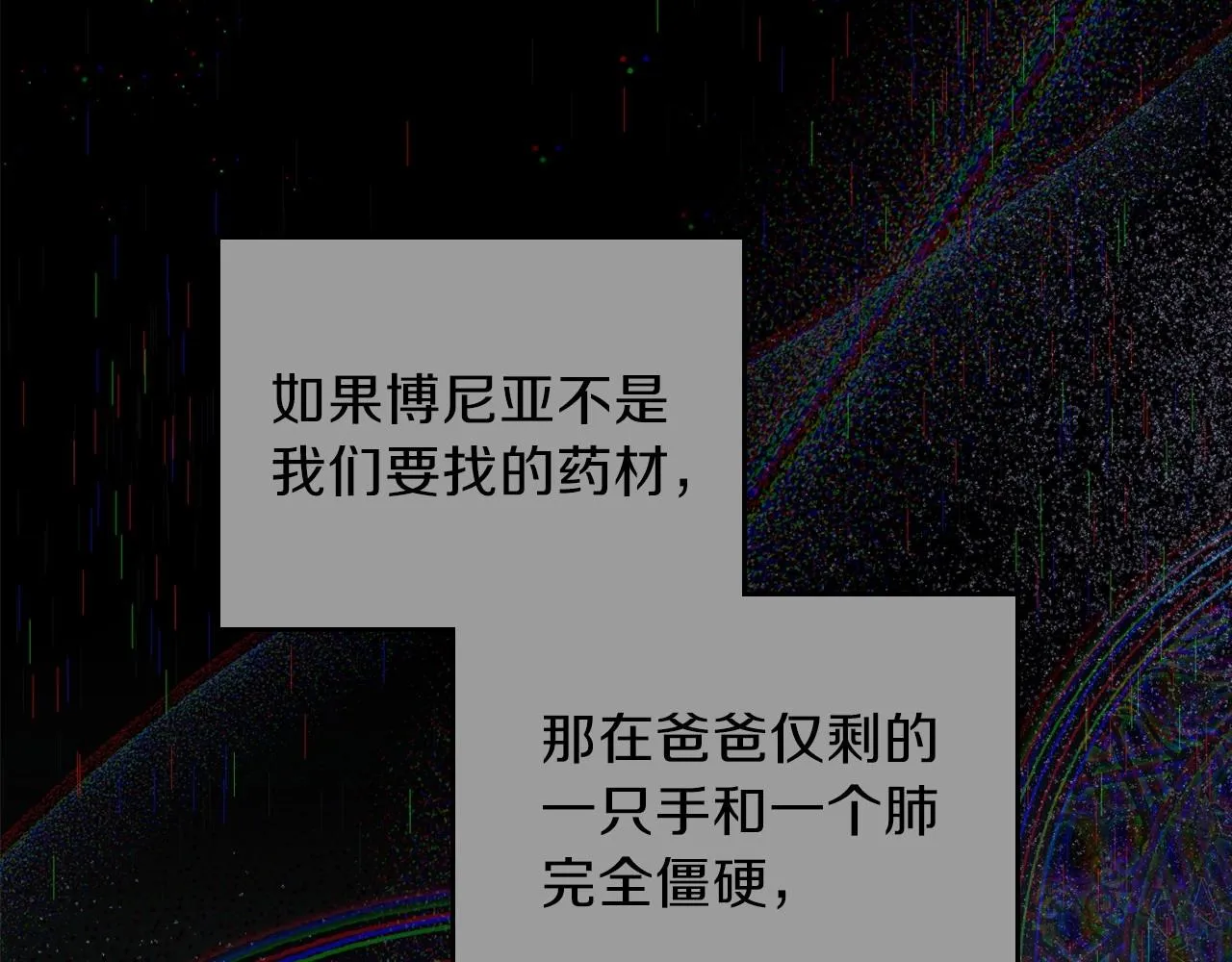 第73话 怎么亲自过来的 第161页