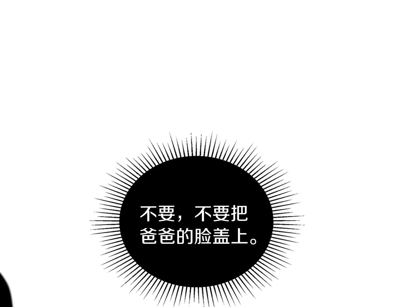 第73话 怎么亲自过来的 第176页