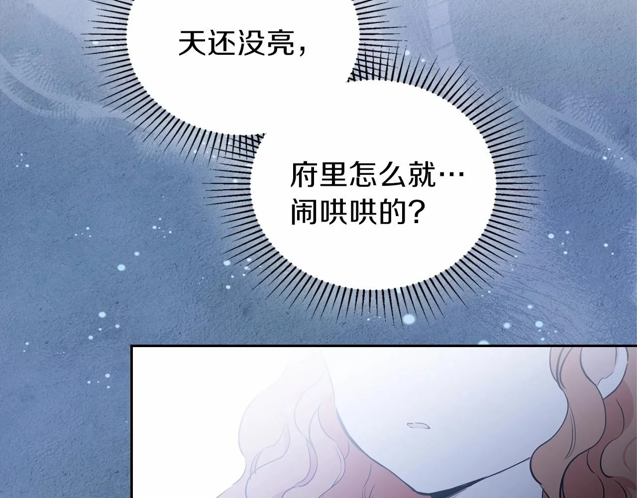 第73话 怎么亲自过来的 第195页