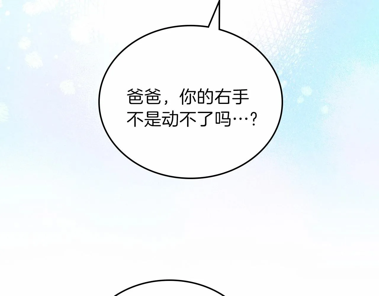 第73话 怎么亲自过来的 第251页