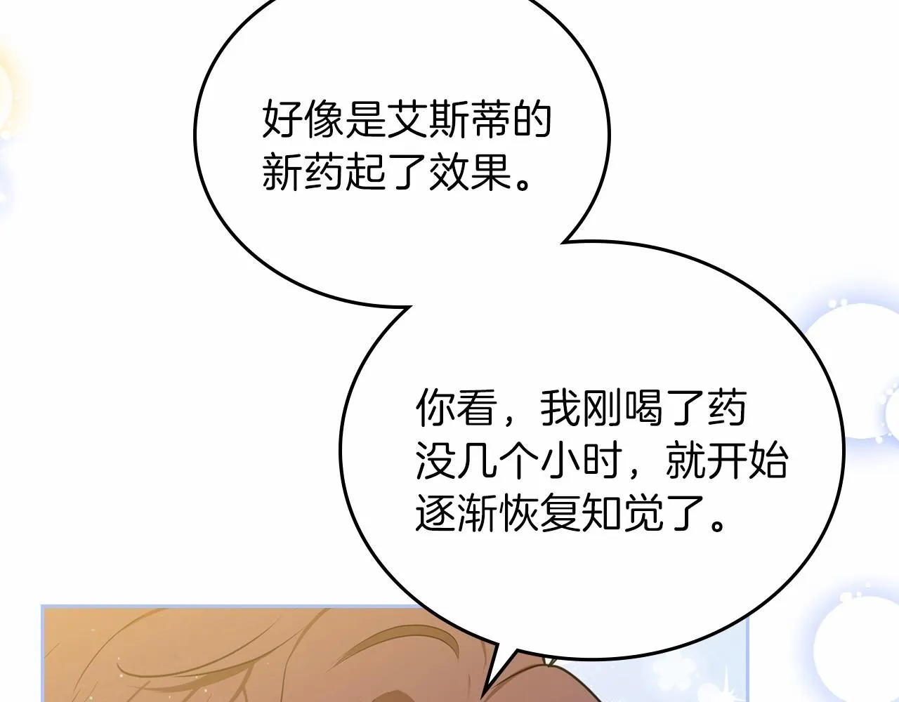 第73话 怎么亲自过来的 第252页