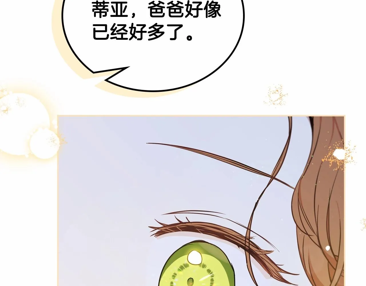 第73话 怎么亲自过来的 第255页